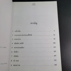 อร่อยกับ 200 จาน อาหารต้านมะเร็ง - รศ.พญ.จิรพรรณ มัธยมจันทร์ รูปที่ 8