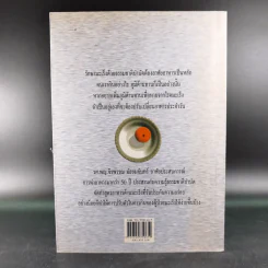 อร่อยกับ 200 จาน อาหารต้านมะเร็ง - รศ.พญ.จิรพรรณ มัธยมจันทร์ รูปที่ 2
