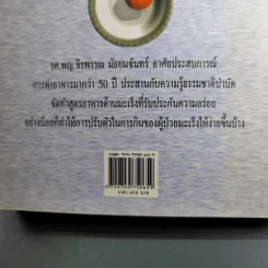 อร่อยกับ 200 จาน อาหารต้านมะเร็ง - รศ.พญ.จิรพรรณ มัธยมจันทร์ รูปที่ 3