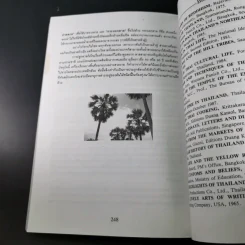 Essays on Thailand (เรื่องราวต่างๆเกี่ยวกับประเทศไทย) รูปที่ 15