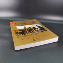 Essays on Thailand (เรื่องราวต่างๆเกี่ยวกับประเทศไทย) รูปที่ 5