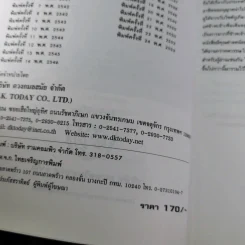 Essays on Thailand (เรื่องราวต่างๆเกี่ยวกับประเทศไทย) รูปที่ 8