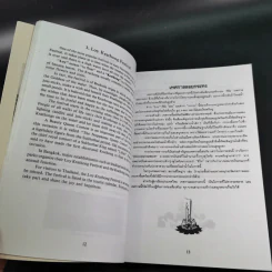 Essays on Thailand (เรื่องราวต่างๆเกี่ยวกับประเทศไทย) รูปที่ 13