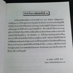 Essays on Thailand (เรื่องราวต่างๆเกี่ยวกับประเทศไทย) รูปที่ 9