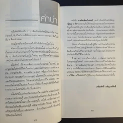 การคิดเชิงมโนทัศน์ Conceptual Thinking - เกรียงศักดิ์ เจริญวงศ์ศักดิ์ รูปที่ 11