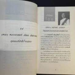 การคิดเชิงมโนทัศน์ Conceptual Thinking - เกรียงศักดิ์ เจริญวงศ์ศักดิ์ รูปที่ 10
