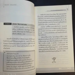 การคิดเชิงมโนทัศน์ Conceptual Thinking - เกรียงศักดิ์ เจริญวงศ์ศักดิ์ รูปที่ 13