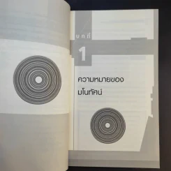 การคิดเชิงมโนทัศน์ Conceptual Thinking - เกรียงศักดิ์ เจริญวงศ์ศักดิ์ รูปที่ 12