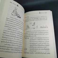 เรื่องท่านเล่า - ศรีวรา อิสสระ รูปที่ 16