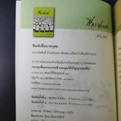 เรื่องท่านเล่า - ศรีวรา อิสสระ รูปที่ 8