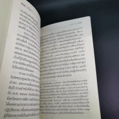 เรื่องท่านเล่า - ศรีวรา อิสสระ รูปที่ 18