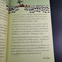 เรื่องท่านเล่า - ศรีวรา อิสสระ รูปที่ 11