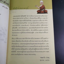 เรื่องท่านเล่า - ศรีวรา อิสสระ รูปที่ 9