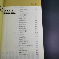 เรื่องท่านเล่า - ศรีวรา อิสสระ รูปที่ 12