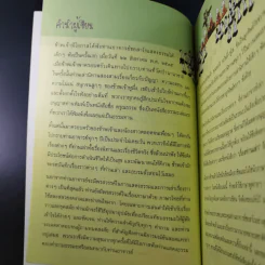 เรื่องท่านเล่า - ศรีวรา อิสสระ รูปที่ 10