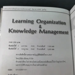 Learning Organization & Knowledge Management องค์กรแห่งการเรียนรู้และการบริหารความรู้ รูปที่ 7