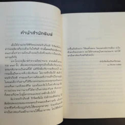 ถ้ารู้ธรรมะพระพุทธเจ้า อาตมาคงไม่ติดคุก - พระรักเกียรติ รักขิตะธัมโม (สุขธนะ) รูปที่ 13