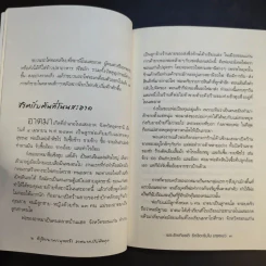 ถ้ารู้ธรรมะพระพุทธเจ้า อาตมาคงไม่ติดคุก - พระรักเกียรติ รักขิตะธัมโม (สุขธนะ) รูปที่ 15
