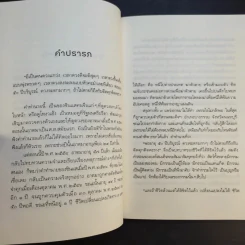 ถ้ารู้ธรรมะพระพุทธเจ้า อาตมาคงไม่ติดคุก - พระรักเกียรติ รักขิตะธัมโม (สุขธนะ) รูปที่ 14