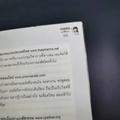 Born to Be เภสัชกร รูปที่ 17