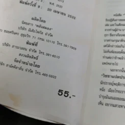 มหาบุรุษ - พลตรีหลวงวิจิตรวาทการ รูปที่ 9