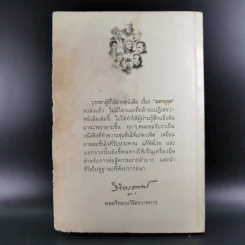มหาบุรุษ - พลตรีหลวงวิจิตรวาทการ รูปที่ 2
