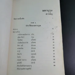 มหาบุรุษ - พลตรีหลวงวิจิตรวาทการ รูปที่ 14