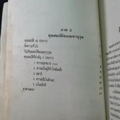 มหาบุรุษ - พลตรีหลวงวิจิตรวาทการ รูปที่ 15