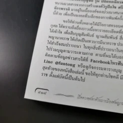 สมบัติพญานาคราช - อ.ลักษณ์ เรขานิเทศ โหรฟันธง รูปที่ 15