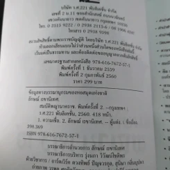 สมบัติพญานาคราช - อ.ลักษณ์ เรขานิเทศ โหรฟันธง รูปที่ 8