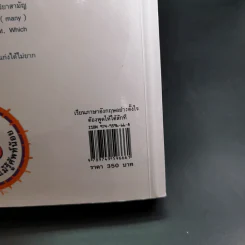 เรียนภาษาอังกฤษอย่างตั้งใจ ต้องพูดให้ได้สักที - อ.ปรีชา เถาว์งาม และคณะ รูปที่ 7