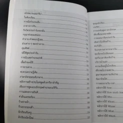 เรียนภาษาอังกฤษอย่างตั้งใจ ต้องพูดให้ได้สักที - อ.ปรีชา เถาว์งาม และคณะ รูปที่ 10