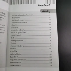 เรียนภาษาอังกฤษอย่างตั้งใจ ต้องพูดให้ได้สักที - อ.ปรีชา เถาว์งาม และคณะ รูปที่ 9