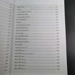 เรียนภาษาอังกฤษอย่างตั้งใจ ต้องพูดให้ได้สักที - อ.ปรีชา เถาว์งาม และคณะ รูปที่ 11
