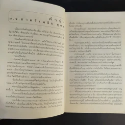 จดหมายเหตุ สุริโยไท - ม.จ.ชาตรีเฉลิม ยุคล รูปที่ 9
