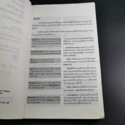 Oxford Basic English Dictionary พจนานุกรมเบื้องต้น อังกฤษ - ไทย รูปที่ 9