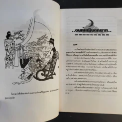เปาบุ้นจิ้น เล่ม 8 - น.นพรัตน์ รูปที่ 11