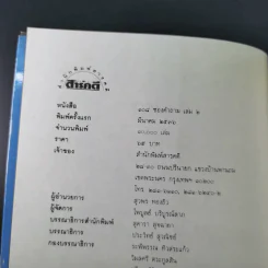 108 ซองคำถาม เล่ม 2 รูปที่ 7