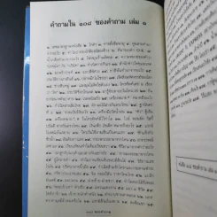 108 ซองคำถาม เล่ม 2 รูปที่ 9