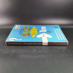 108 ซองคำถาม เล่ม 2 รูปที่ 3