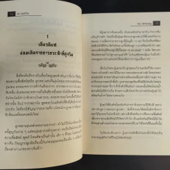 68 คัมภีร์จีน - จิตรา ตั้งจิตเจริญ รูปที่ 13