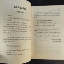 68 คัมภีร์จีน - จิตรา ตั้งจิตเจริญ รูปที่ 12