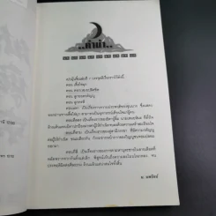 เปาบุ้นจิ้น เล่ม 7 - น.นพรัตน์ รูปที่ 10