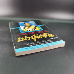 เปาบุ้นจิ้น เล่ม 7 - น.นพรัตน์ รูปที่ 5