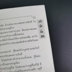 เปาบุ้นจิ้น เล่ม 7 - น.นพรัตน์ รูปที่ 16