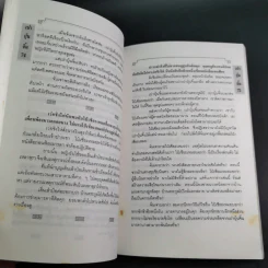 เปาบุ้นจิ้น เล่ม 7 - น.นพรัตน์ รูปที่ 13