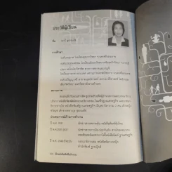 ฝึกพลังจิตคิดดีแล้วรวย - กรรวี ชูธรรมธัช รูปที่ 13