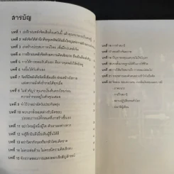 ฝึกพลังจิตคิดดีแล้วรวย - กรรวี ชูธรรมธัช รูปที่ 11