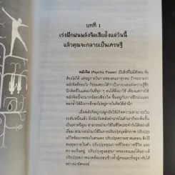 ฝึกพลังจิตคิดดีแล้วรวย - กรรวี ชูธรรมธัช รูปที่ 12