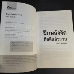 ฝึกพลังจิตคิดดีแล้วรวย - กรรวี ชูธรรมธัช รูปที่ 9